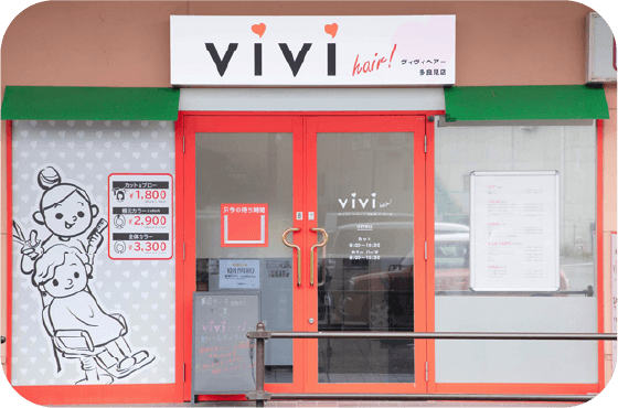 多良見インター店